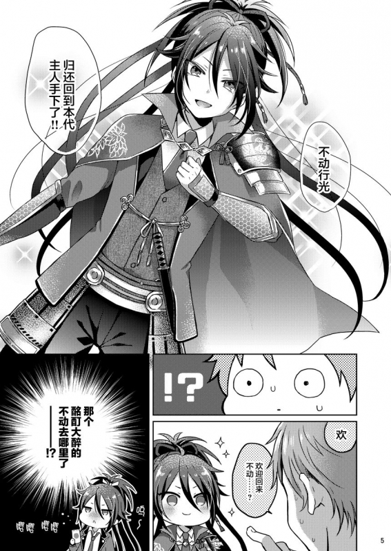 [Mycology. (Ainaryumu)] Chouai Michiafureshi Uta (Touken Ranbu) [Chinese] [迷幻仙域×新桥月白日语社] [Digital]_03