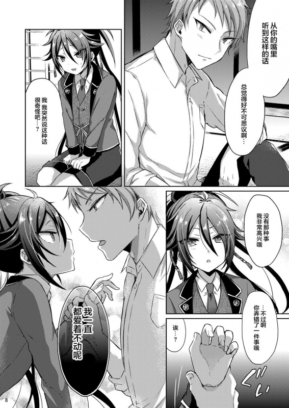 [Mycology. (Ainaryumu)] Chouai Michiafureshi Uta (Touken Ranbu) [Chinese] [迷幻仙域×新桥月白日语社] [Digital]_06