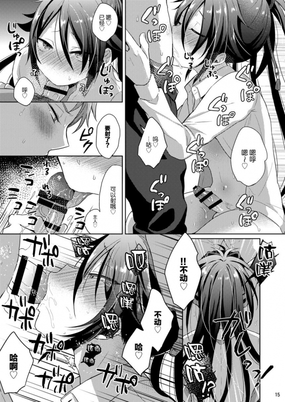 [Mycology. (Ainaryumu)] Chouai Michiafureshi Uta (Touken Ranbu) [Chinese] [迷幻仙域×新桥月白日语社] [Digital]_13