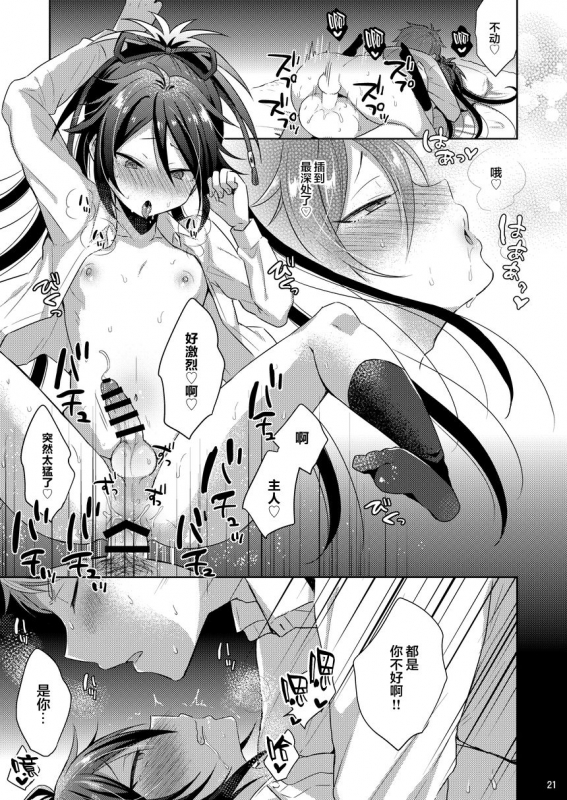 [Mycology. (Ainaryumu)] Chouai Michiafureshi Uta (Touken Ranbu) [Chinese] [迷幻仙域×新桥月白日语社] [Digital]_19