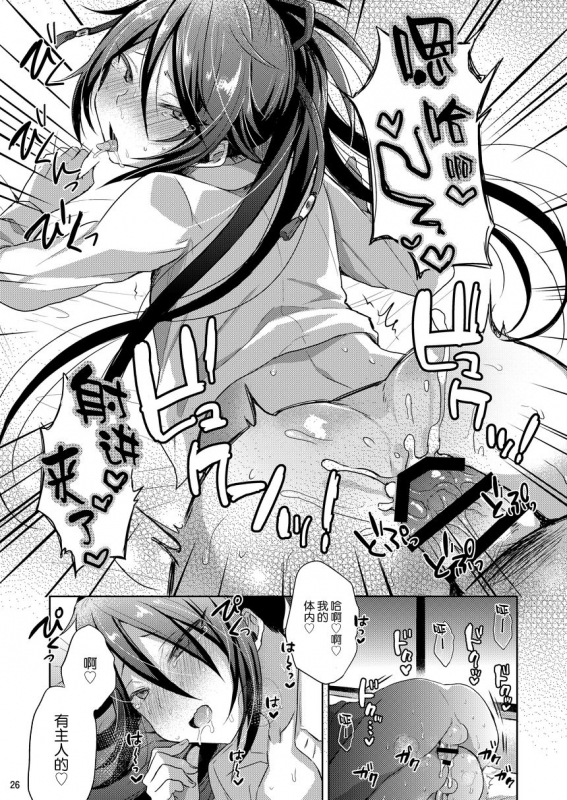 [Mycology. (Ainaryumu)] Chouai Michiafureshi Uta (Touken Ranbu) [Chinese] [迷幻仙域×新桥月白日语社] [Digital]_24