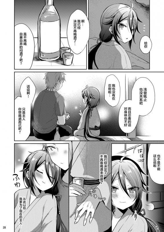 [Mycology. (Ainaryumu)] Chouai Michiafureshi Uta (Touken Ranbu) [Chinese] [迷幻仙域×新桥月白日语社] [Digital]_26