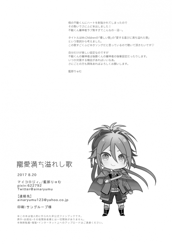 [Mycology. (Ainaryumu)] Chouai Michiafureshi Uta (Touken Ranbu) [Chinese] [迷幻仙域×新桥月白日语社] [Digital]_28