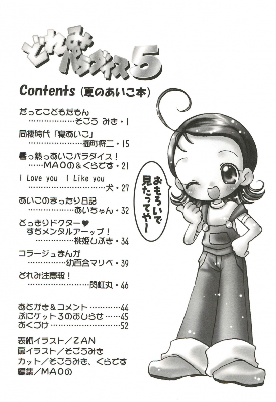 [Märchen BOX (Various)] Doremi Paradise 5 (Ojamajo Doremi)_03