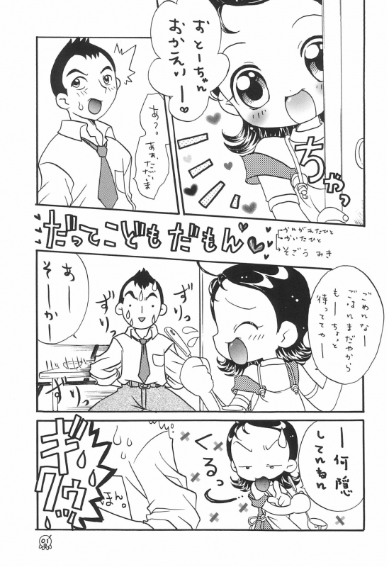 [Märchen BOX (Various)] Doremi Paradise 5 (Ojamajo Doremi)_04