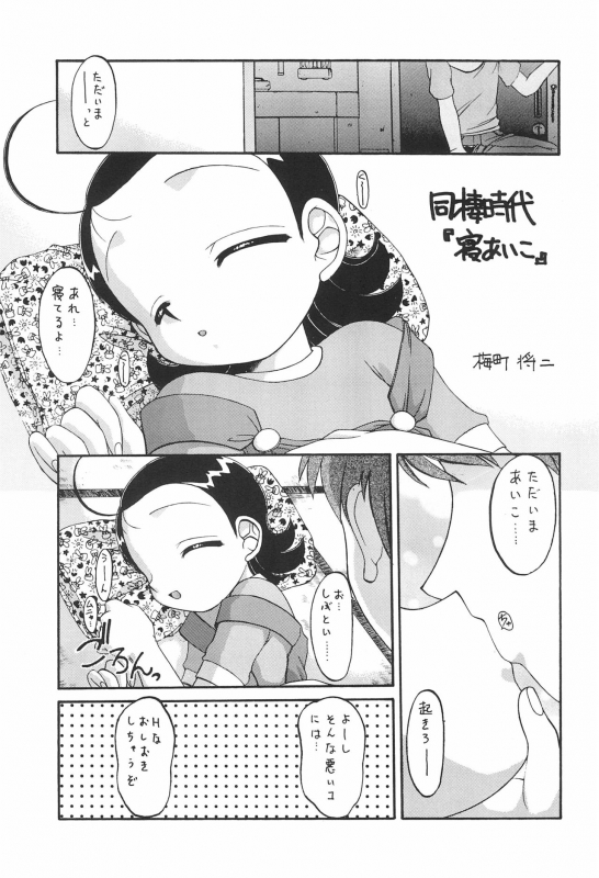 [Märchen BOX (Various)] Doremi Paradise 5 (Ojamajo Doremi)_18