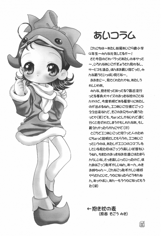 [Märchen BOX (Various)] Doremi Paradise 5 (Ojamajo Doremi)_23