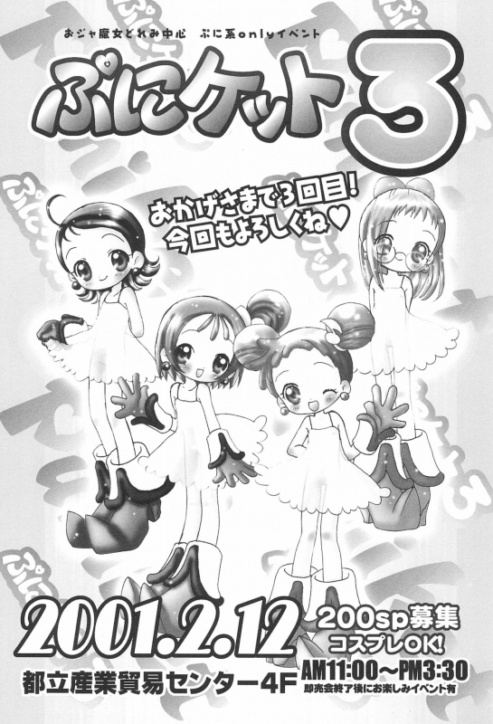 [Märchen BOX (Various)] Doremi Paradise 5 (Ojamajo Doremi)_48