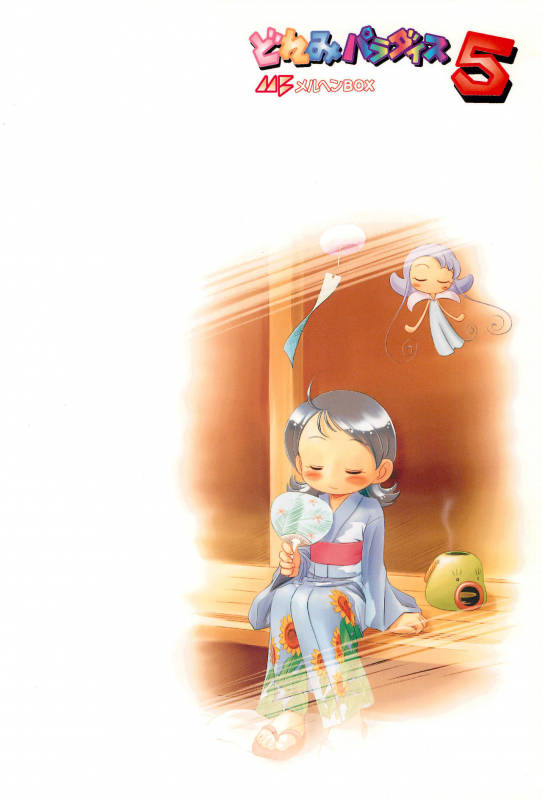 [Märchen BOX (Various)] Doremi Paradise 5 (Ojamajo Doremi)_57