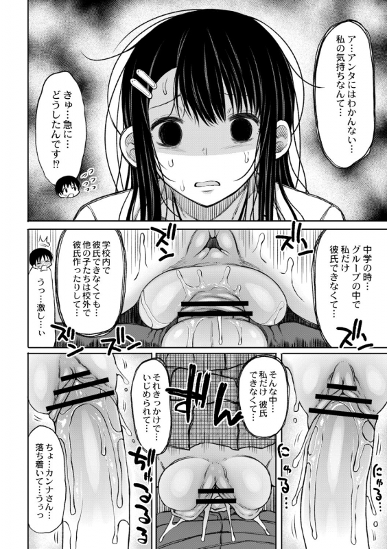 [Nagaikusa] Kotoshi kara kyōgakunogakkō ni nyūgaku shitara otoko ga boku dakedatta Ch.1_17