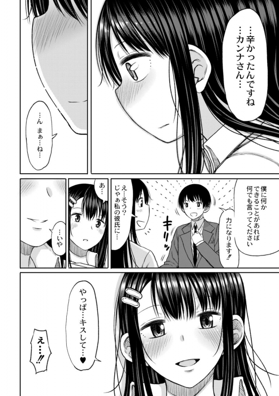 [Nagaikusa] Kotoshi kara kyōgakunogakkō ni nyūgaku shitara otoko ga boku dakedatta Ch.1_21