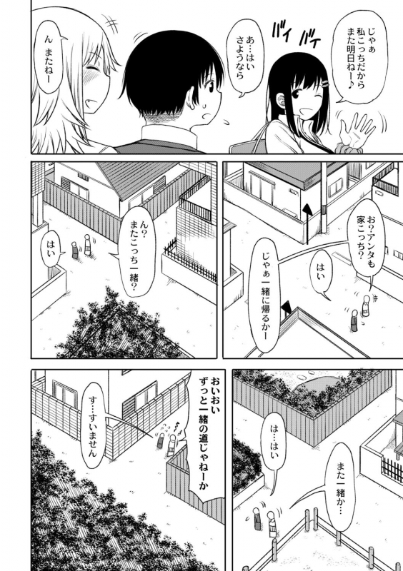 [Nagaikusa] Kotoshi kara kyōgakunogakkō ni nyūgaku shitara otoko ga boku dakedatta Ch.2_03