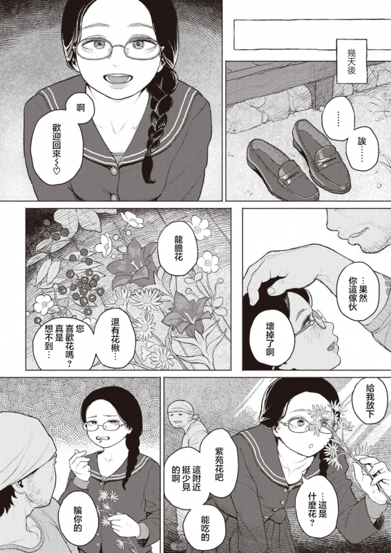 [Namae Renraku] Kishoku Suru Hysteria (COMIC X-EROS #85) [Chinese] [夏蜜櫻桃漢化組] [Digital]_18