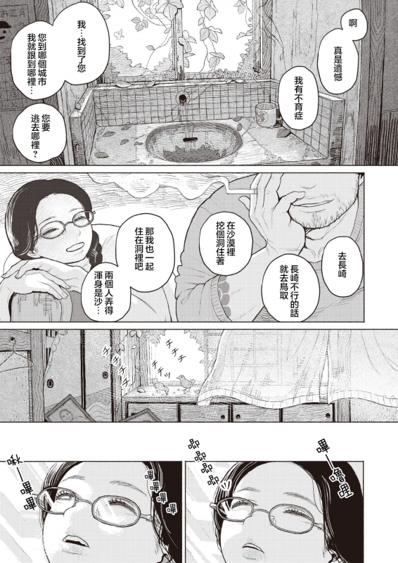 [Namae Renraku] Kishoku Suru Hysteria (COMIC X-EROS #85) [Chinese] [夏蜜櫻桃漢化組] [Digital]_23