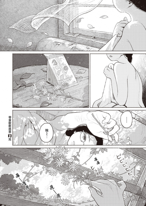 [Namae Renraku] Kishoku Suru Hysteria (COMIC X-EROS #85) [Chinese] [夏蜜櫻桃漢化組] [Digital]_24