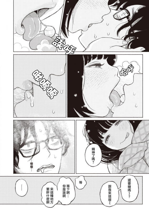 [Namae Renraku] Migiwa ni Yoru Hito (COMIC X-EROS #88) [Chinese] [夏蜜櫻桃漢化組] [Digital]_06