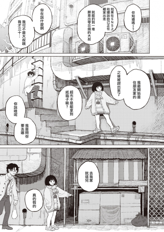 [Namae Renraku] Migiwa ni Yoru Hito (COMIC X-EROS #88) [Chinese] [夏蜜櫻桃漢化組] [Digital]_07