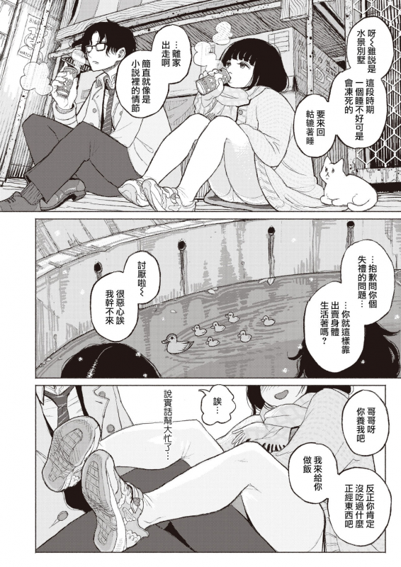 [Namae Renraku] Migiwa ni Yoru Hito (COMIC X-EROS #88) [Chinese] [夏蜜櫻桃漢化組] [Digital]_08