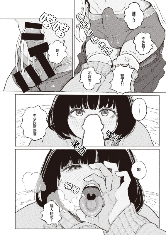 [Namae Renraku] Migiwa ni Yoru Hito (COMIC X-EROS #88) [Chinese] [夏蜜櫻桃漢化組] [Digital]_10