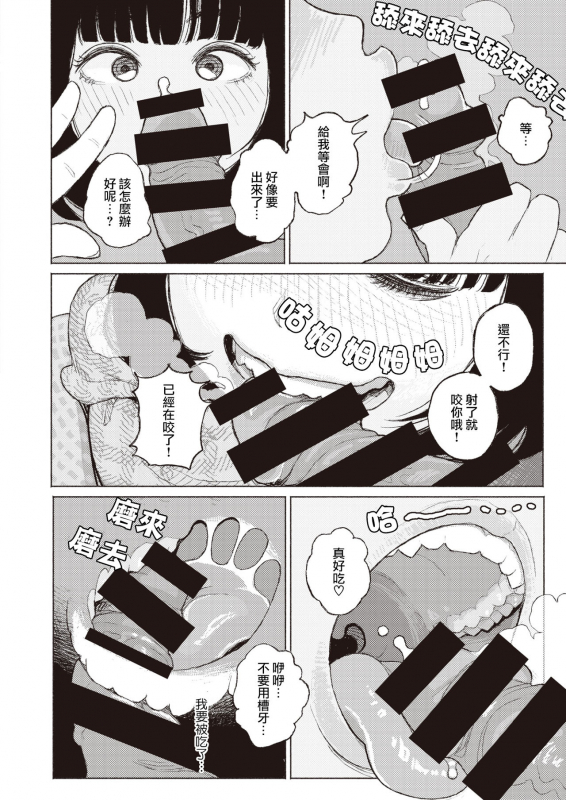 [Namae Renraku] Migiwa ni Yoru Hito (COMIC X-EROS #88) [Chinese] [夏蜜櫻桃漢化組] [Digital]_12