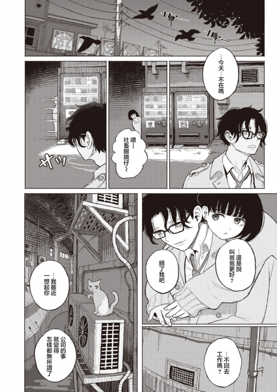 [Namae Renraku] Migiwa ni Yoru Hito (COMIC X-EROS #88) [Chinese] [夏蜜櫻桃漢化組] [Digital]_14