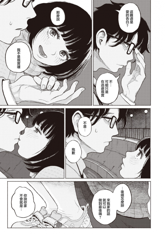 [Namae Renraku] Migiwa ni Yoru Hito (COMIC X-EROS #88) [Chinese] [夏蜜櫻桃漢化組] [Digital]_15