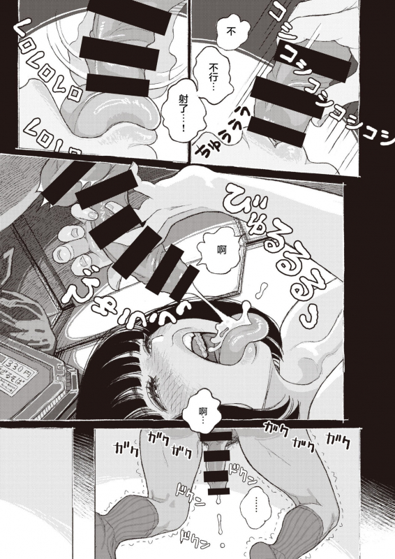 [Namae Renraku] Migiwa ni Yoru Hito (COMIC X-EROS #88) [Chinese] [夏蜜櫻桃漢化組] [Digital]_23