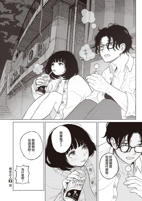 [Namae Renraku] Migiwa ni Yoru Hito (COMIC X-EROS #88) [Chinese] [夏蜜櫻桃漢化組] [Digital]_24