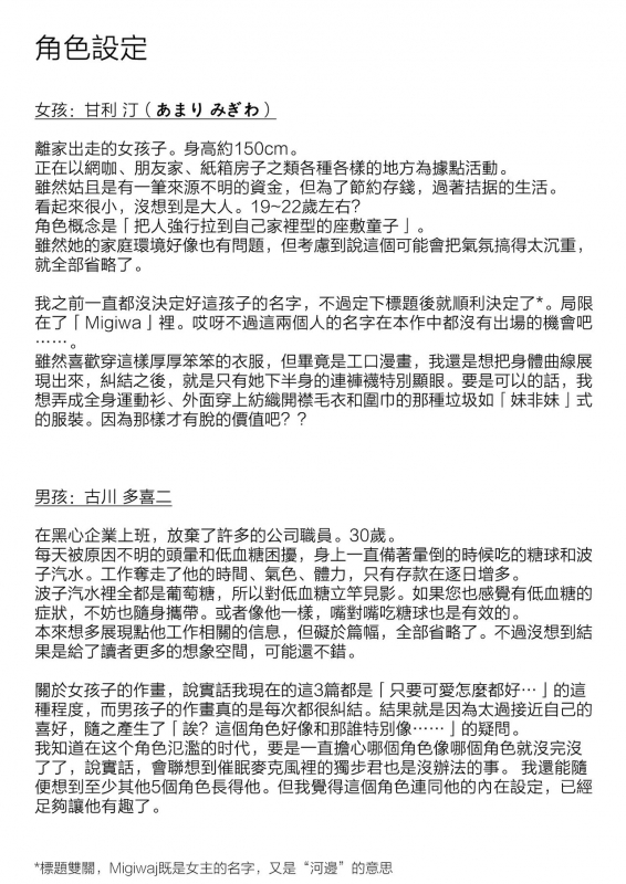 [Namae Renraku] Migiwa ni Yoru Hito (COMIC X-EROS #88) [Chinese] [夏蜜櫻桃漢化組] [Digital]_26