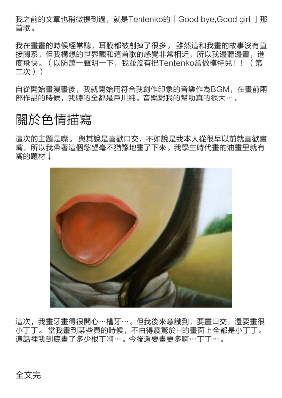 [Namae Renraku] Migiwa ni Yoru Hito (COMIC X-EROS #88) [Chinese] [夏蜜櫻桃漢化組] [Digital]_28