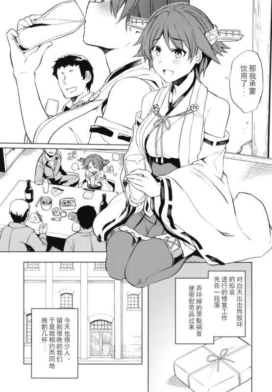[Nami-Nami Restaurant (Tsukinami Kousuke)] Hiei Suikan (Kantai Collection -KanColle-) [Chinese] [WTM直接汉化]_05