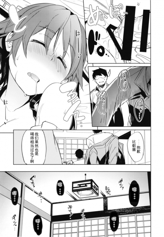 [Nami-Nami Restaurant (Tsukinami Kousuke)] Hiei Suikan (Kantai Collection -KanColle-) [Chinese] [WTM直接汉化]_13