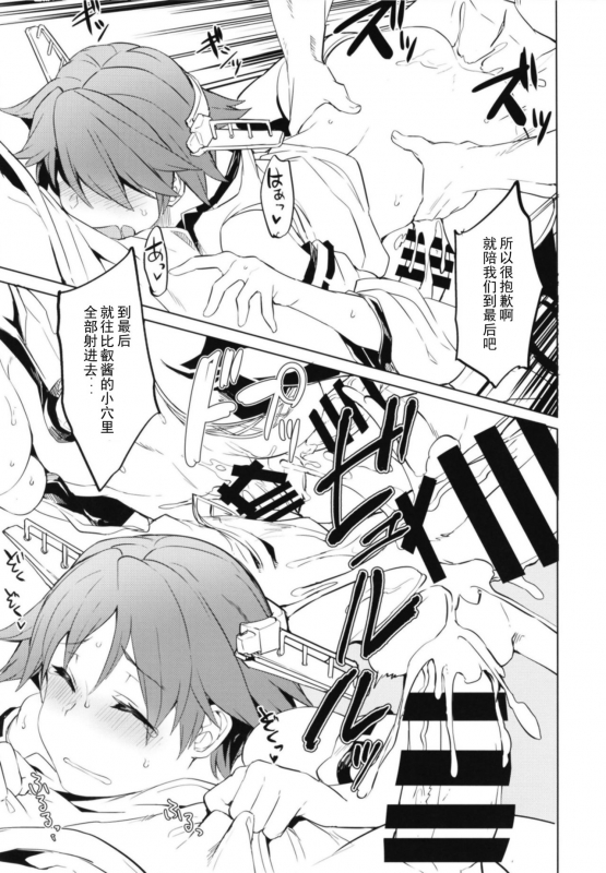 [Nami-Nami Restaurant (Tsukinami Kousuke)] Hiei Suikan (Kantai Collection -KanColle-) [Chinese] [WTM直接汉化]_15