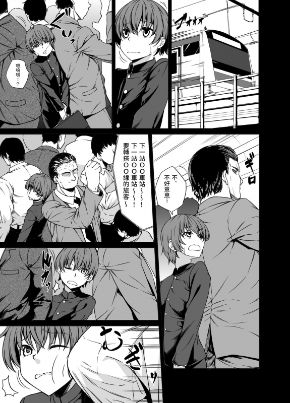 [Nanakorobi Yaoki (kinntarou)] Shiranai Onee-san ni Hasamarete Pyuppyu [Chinese] [Digital]_01