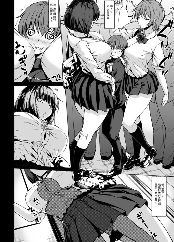 [Nanakorobi Yaoki (kinntarou)] Shiranai Onee-san ni Hasamarete Pyuppyu [Chinese] [Digital]_02