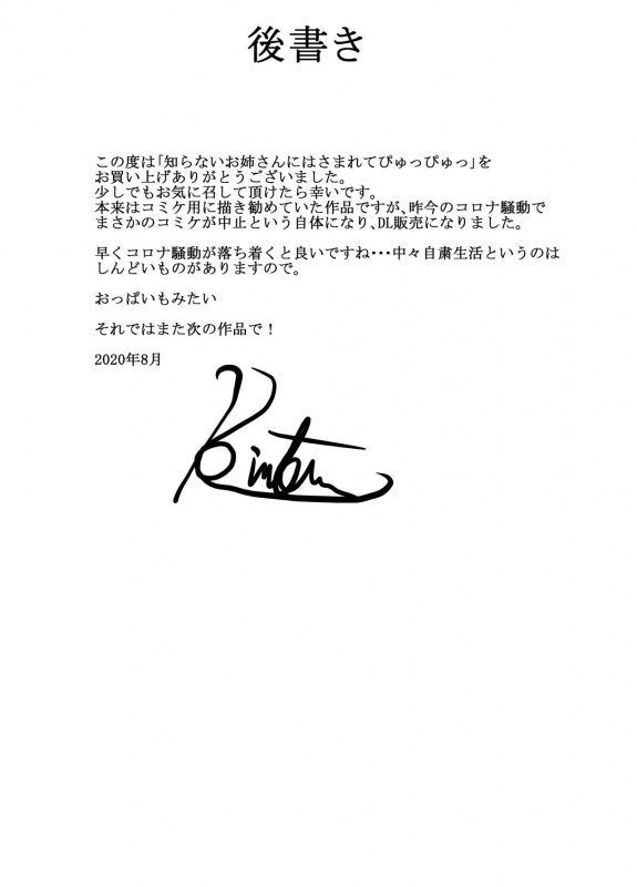 [Nanakorobi Yaoki (kinntarou)] Shiranai Onee-san ni Hasamarete Pyuppyu [Chinese] [Digital]_36