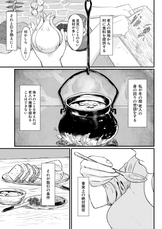 [Nanashi Novel] Tsuma no Fuyugomori ~ Kashidasareta Karada_31