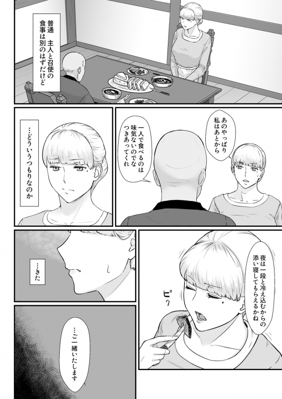 [Nanashi Novel] Tsuma no Fuyugomori ~ Kashidasareta Karada_32