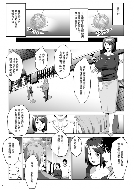 [Nanatsu no Kagiana (Nanakagi Satoshi)] Kuchou ni Saimin Kakerarete Ninshin shichaimashita [Chinese] [_03