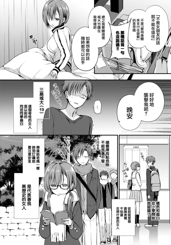 [Nanigawa Rui] Chicken (COMIC BAVEL 2021-01) [Chinese] [大鸟可不敢乱转汉化] [Digital]_02