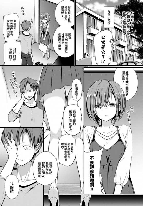 [Nanigawa Rui] Chicken (COMIC BAVEL 2021-01) [Chinese] [大鸟可不敢乱转汉化] [Digital]_03