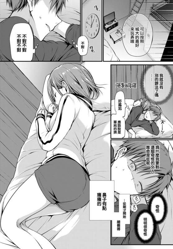 [Nanigawa Rui] Chicken (COMIC BAVEL 2021-01) [Chinese] [大鸟可不敢乱转汉化] [Digital]_04