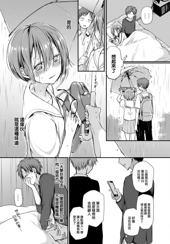 [Nanigawa Rui] Chicken (COMIC BAVEL 2021-01) [Chinese] [大鸟可不敢乱转汉化] [Digital]_05