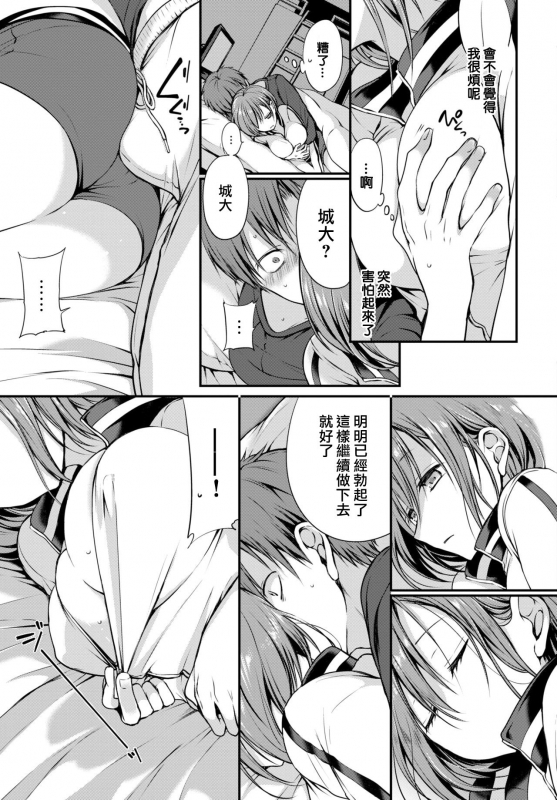 [Nanigawa Rui] Chicken (COMIC BAVEL 2021-01) [Chinese] [大鸟可不敢乱转汉化] [Digital]_07