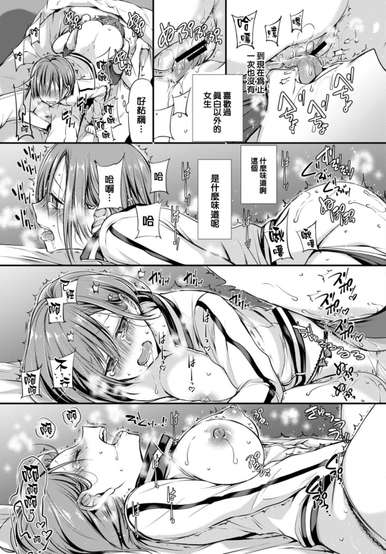 [Nanigawa Rui] Chicken (COMIC BAVEL 2021-01) [Chinese] [大鸟可不敢乱转汉化] [Digital]_13