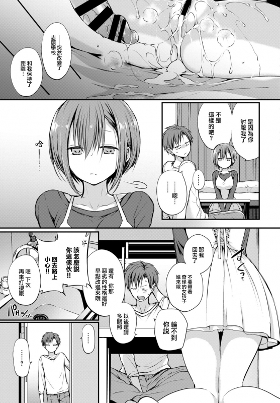 [Nanigawa Rui] Chicken (COMIC BAVEL 2021-01) [Chinese] [大鸟可不敢乱转汉化] [Digital]_25