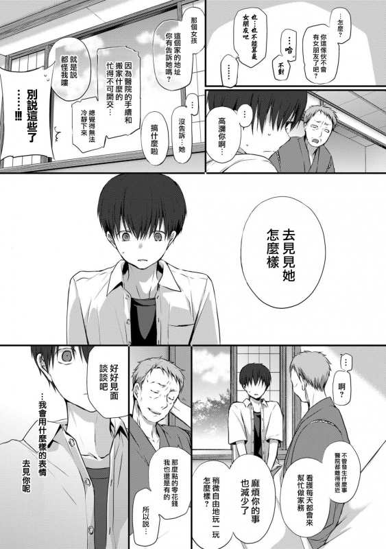 [Nanigawa Rui] Morning Rose (Suki no Uragawa) [Chinese] [大鸟可不敢乱转汉化] [Digital]_03