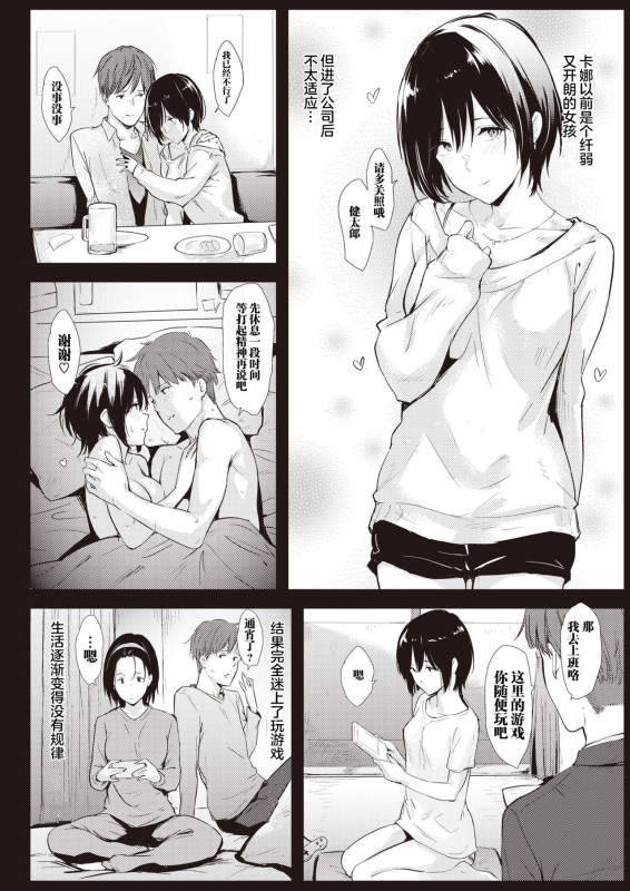 [Napata] Ima kara Honki dasu (COMIC Kairakuten 2021-03) [Chinese] [不够色汉化组] [Digital]_03