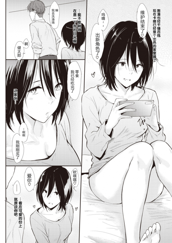 [Napata] Ima kara Honki dasu (COMIC Kairakuten 2021-03) [Chinese] [不够色汉化组] [Digital]_04