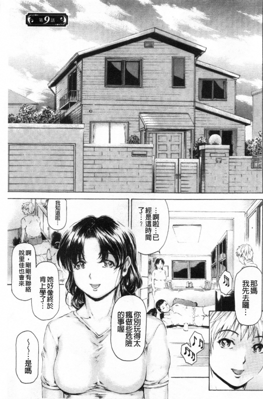 [Narita Kyousha] 9-ji kara 5-ji made no Koibito Vol.3 [Chinese]_003